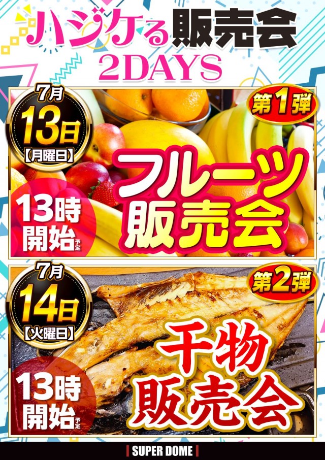 スーパードーム桃山店の最新情報画像