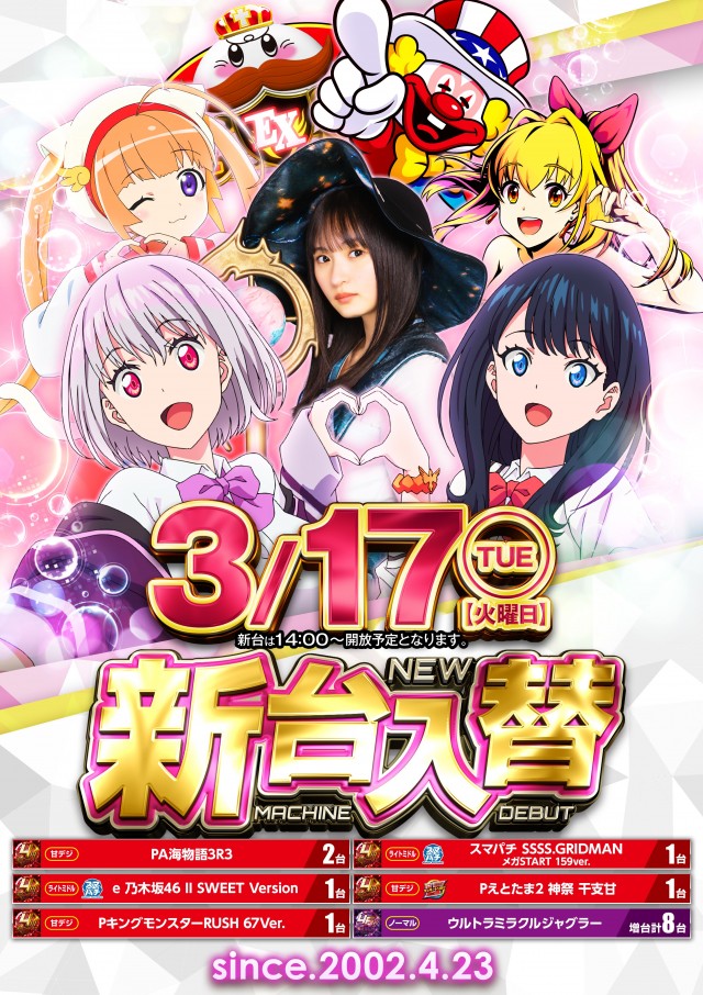 スーパードーム桃山店の最新情報画像