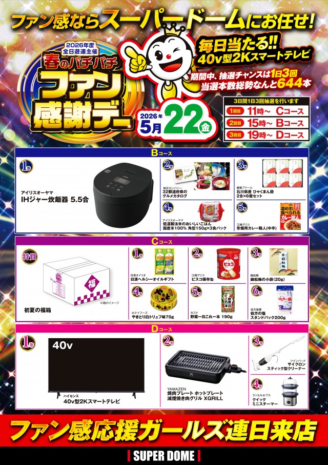 スーパードーム桃山店の最新情報画像