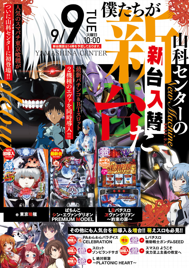 山科センターの最新情報画像