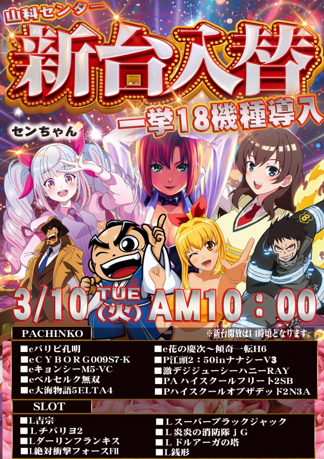 山科センターの最新情報画像