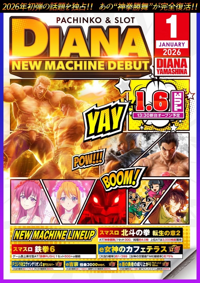 ダイアナ山科店の最新情報画像