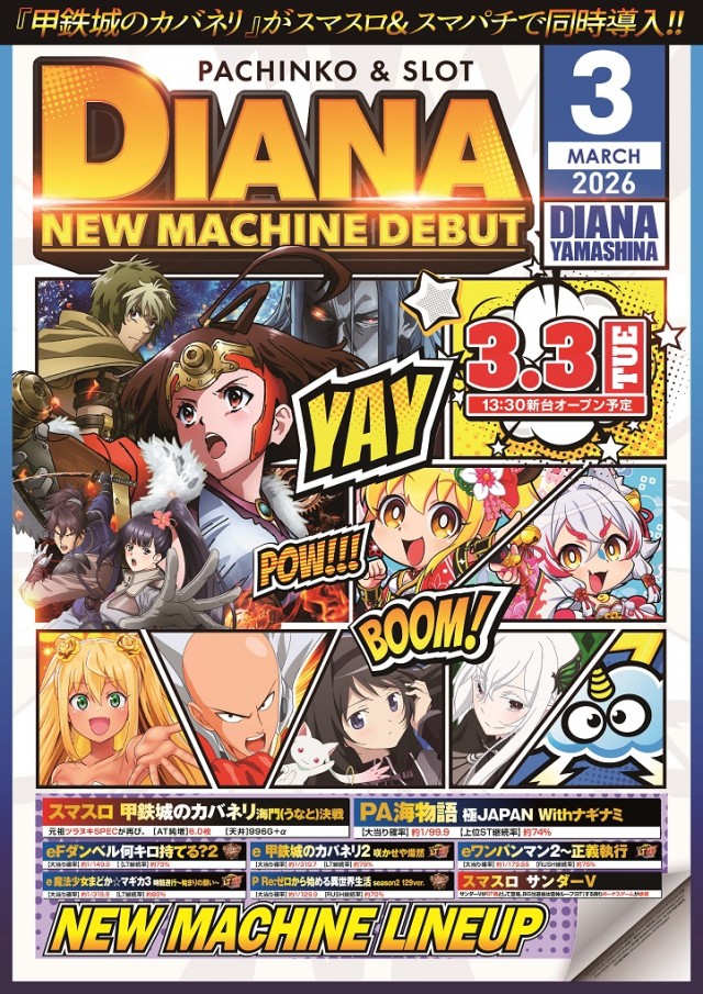 ダイアナ山科店の最新情報画像