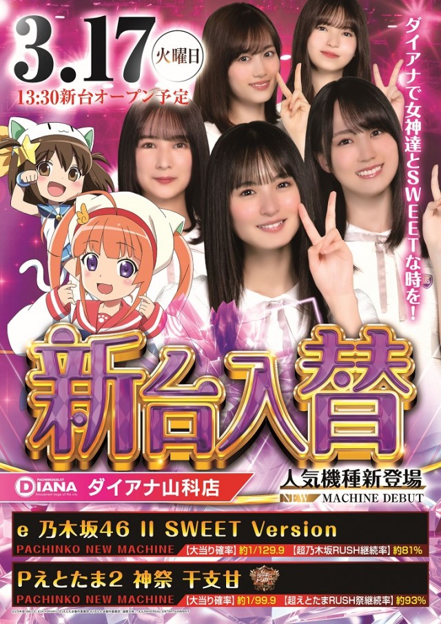 ダイアナ山科店の最新情報画像