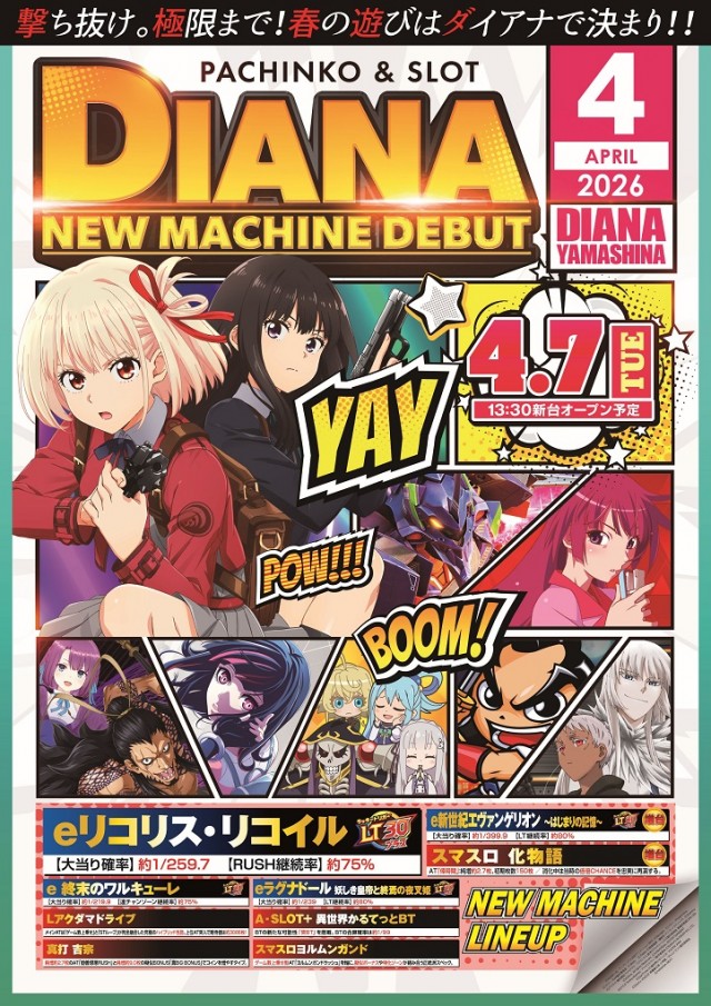 ダイアナ山科店の最新情報画像