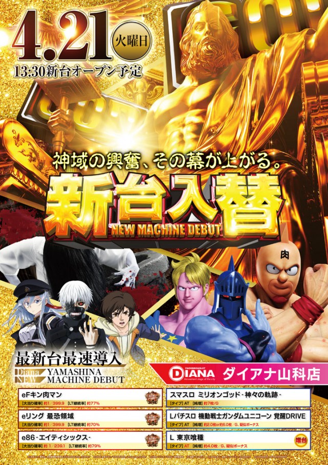 ダイアナ山科店の最新情報画像