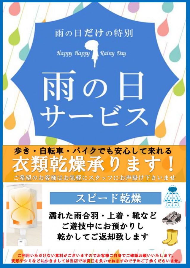 ダイアナ山科店の最新情報画像