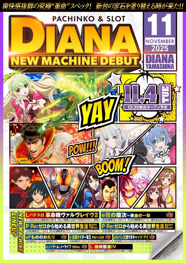 ダイアナ山科店の最新情報画像