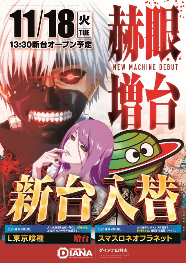 ダイアナ山科店の最新情報画像