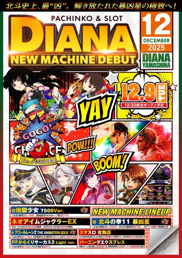 ダイアナ山科店の最新情報画像