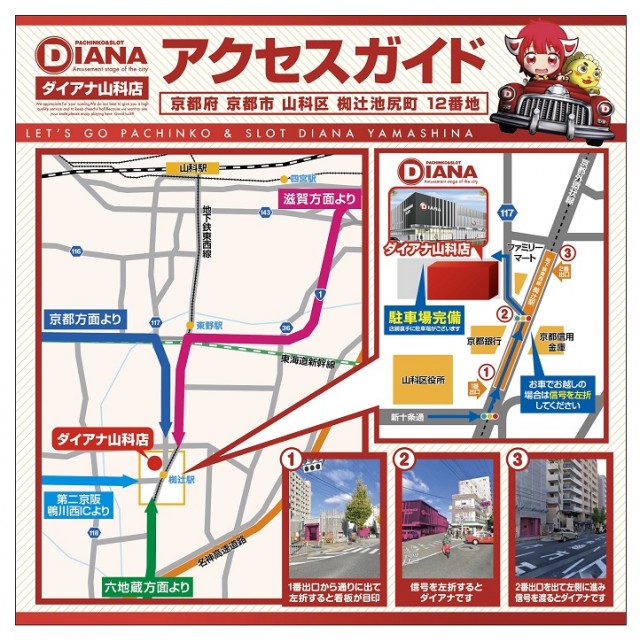 ダイアナ山科店の最新情報画像