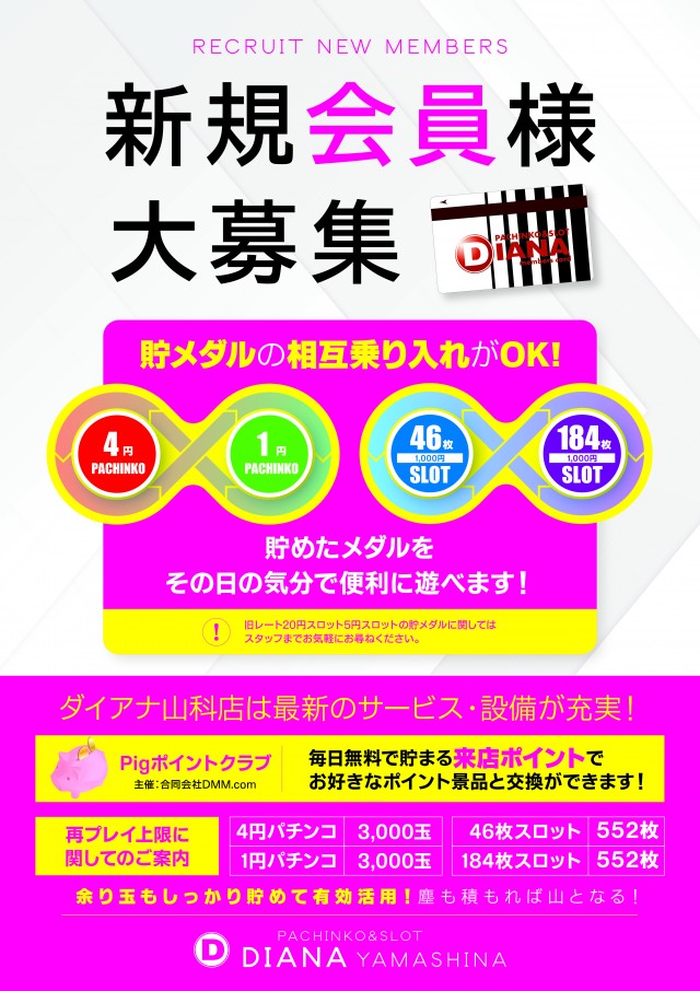 ダイアナ山科店の最新情報画像