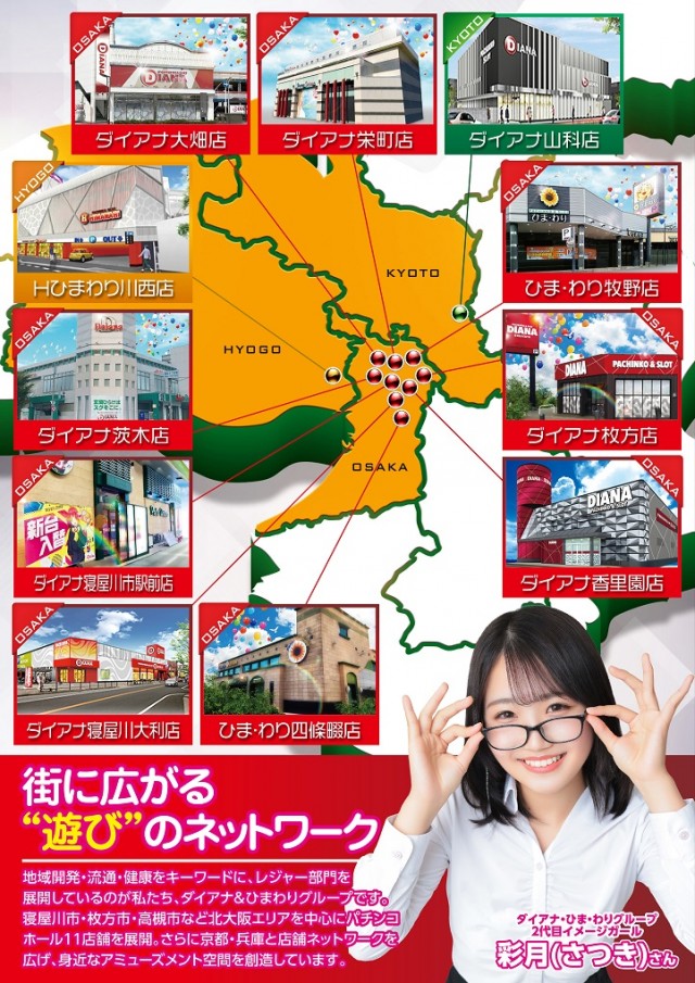 ダイアナ山科店の最新情報画像