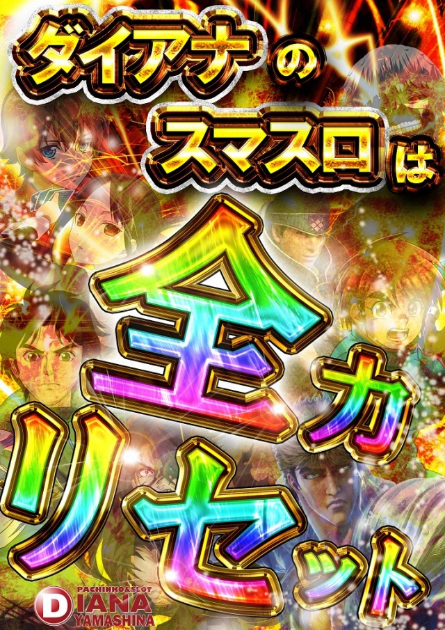 ダイアナ山科店の最新情報画像