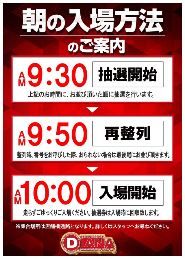 ダイアナ山科店の最新情報画像