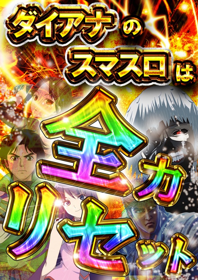 ダイアナ山科店の最新情報画像