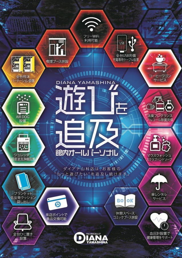 ダイアナ山科店の最新情報画像