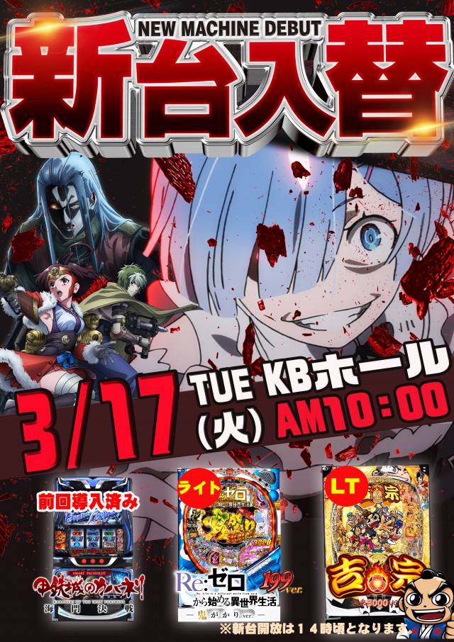 山科KBホールの最新情報画像