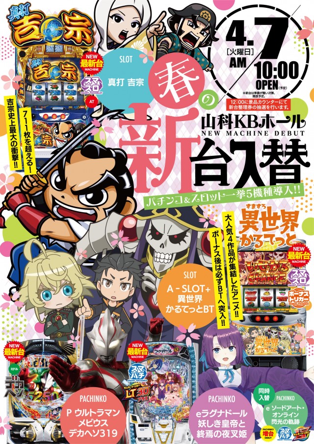 山科KBホールの最新情報画像