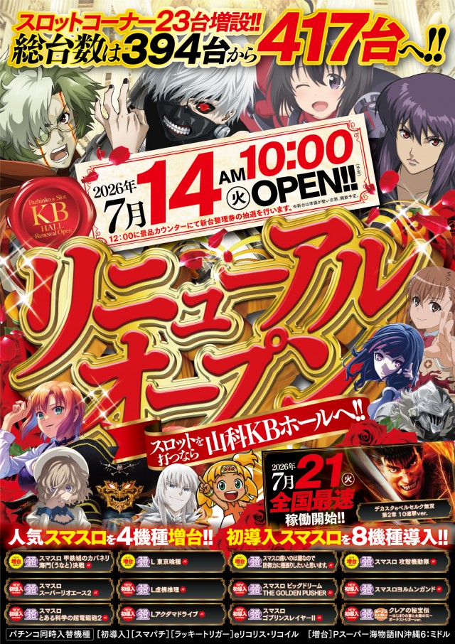 山科KBホールの最新情報画像