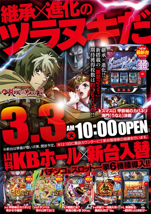 山科KBホールの最新情報画像