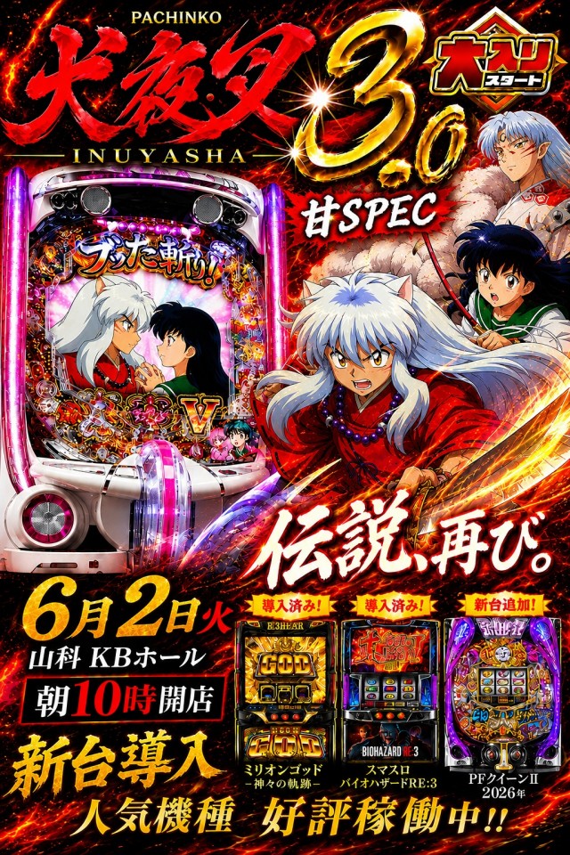 山科KBホールの最新情報画像