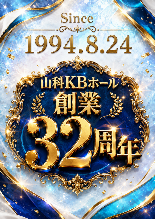 山科KBホールの最新情報画像