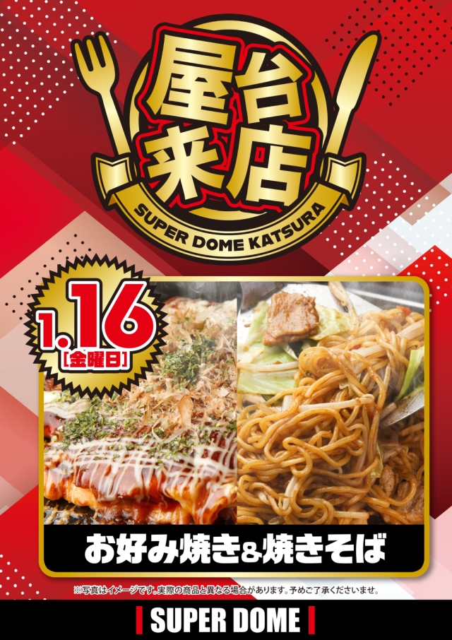 スーパードーム桂店の最新情報画像