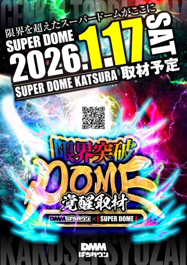 スーパードーム桂店の最新情報画像