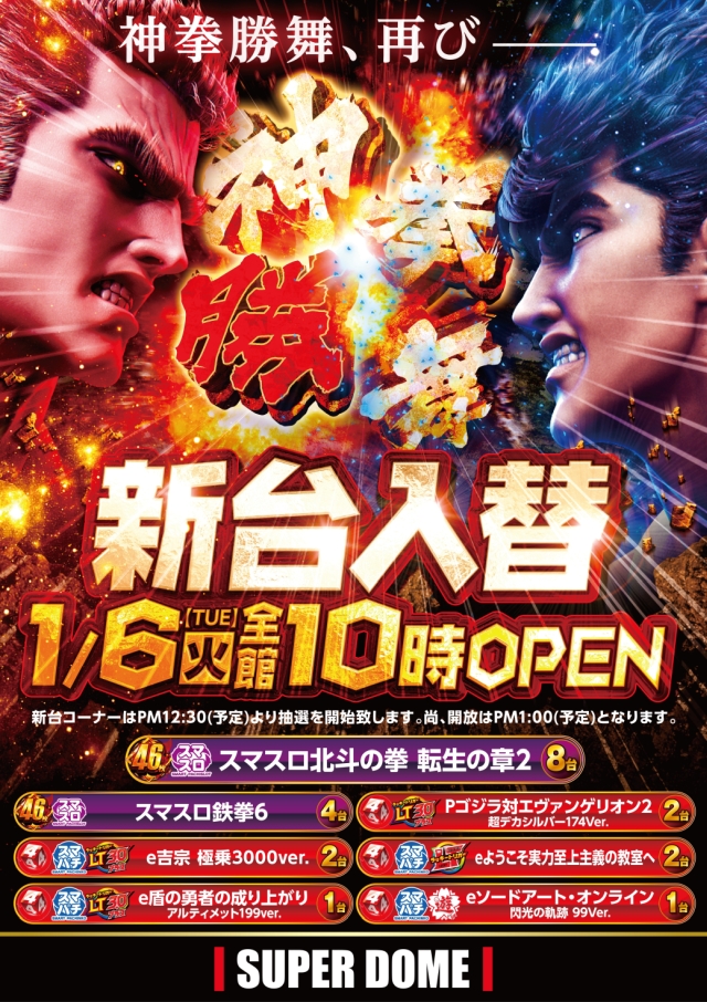 スーパードーム桂店の最新情報画像