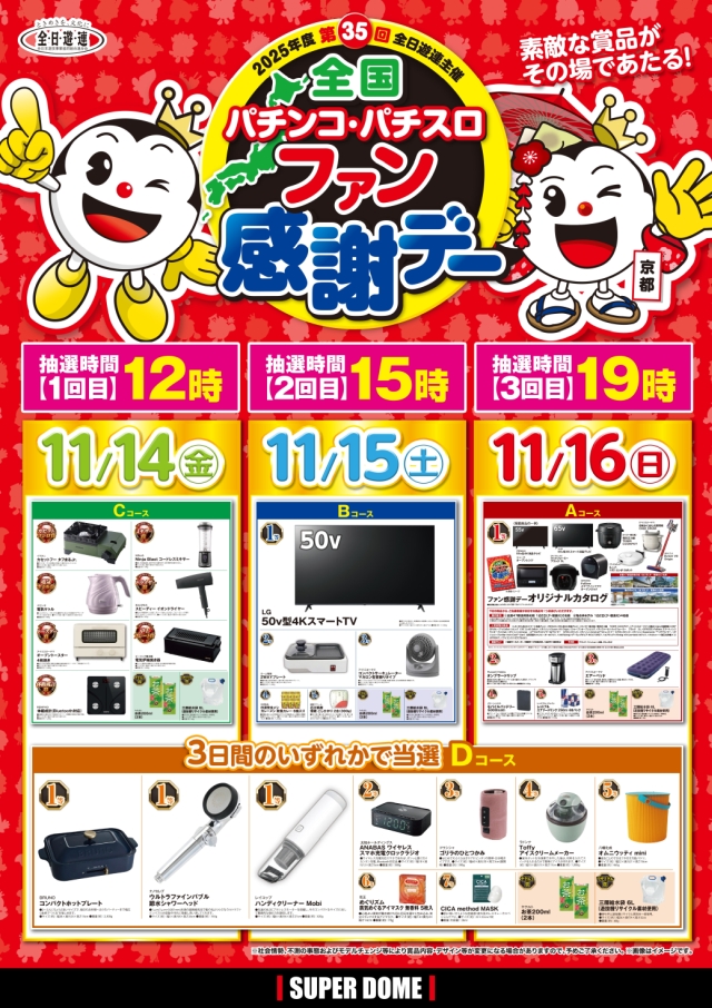 スーパードーム桂店の最新情報画像