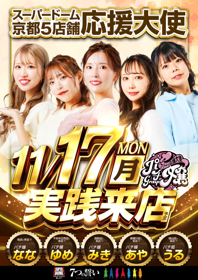 スーパードーム桂店の最新情報画像