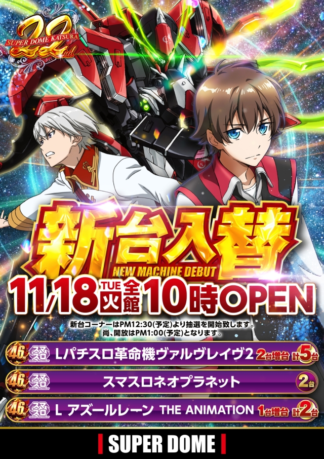 スーパードーム桂店の最新情報画像