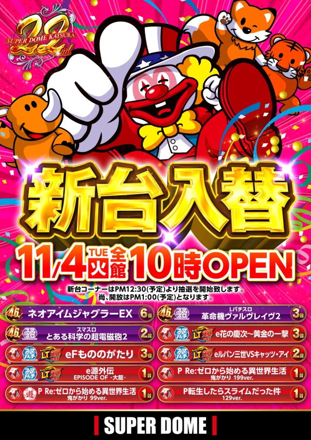 スーパードーム桂店の最新情報画像