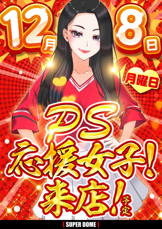 スーパードーム桂店の最新情報画像