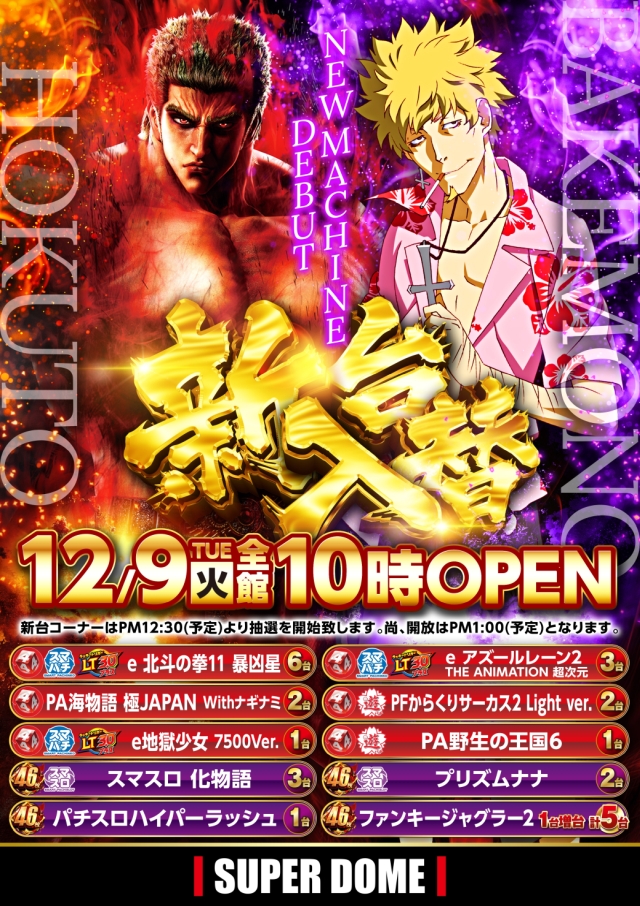 スーパードーム桂店の最新情報画像