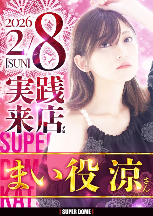 スーパードーム桂店の最新情報画像