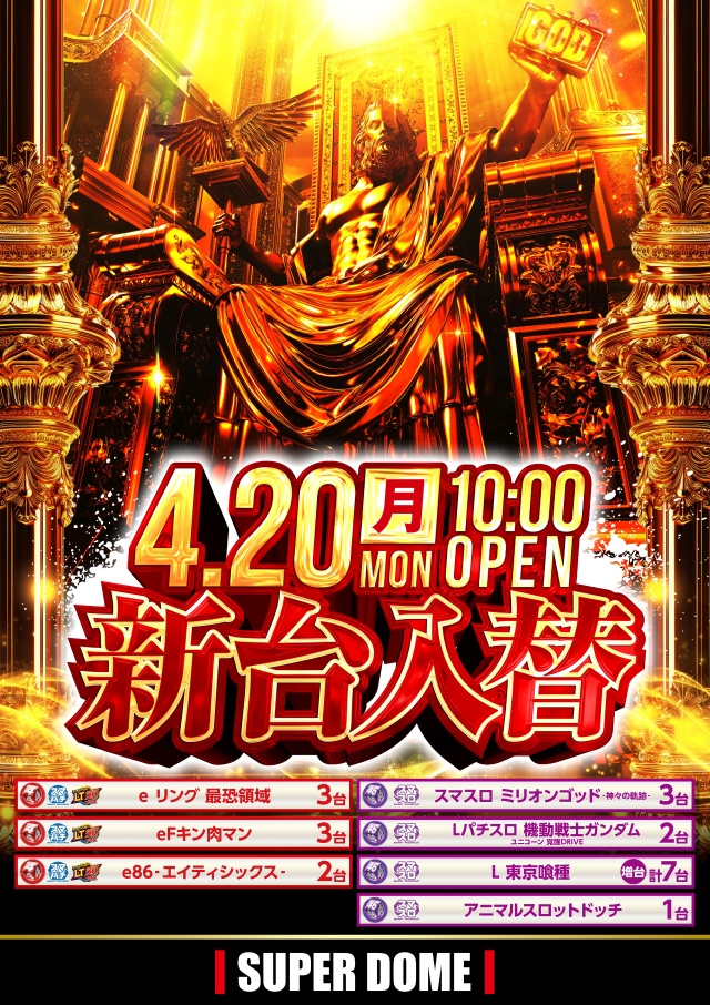 スーパードーム桂店の最新情報画像