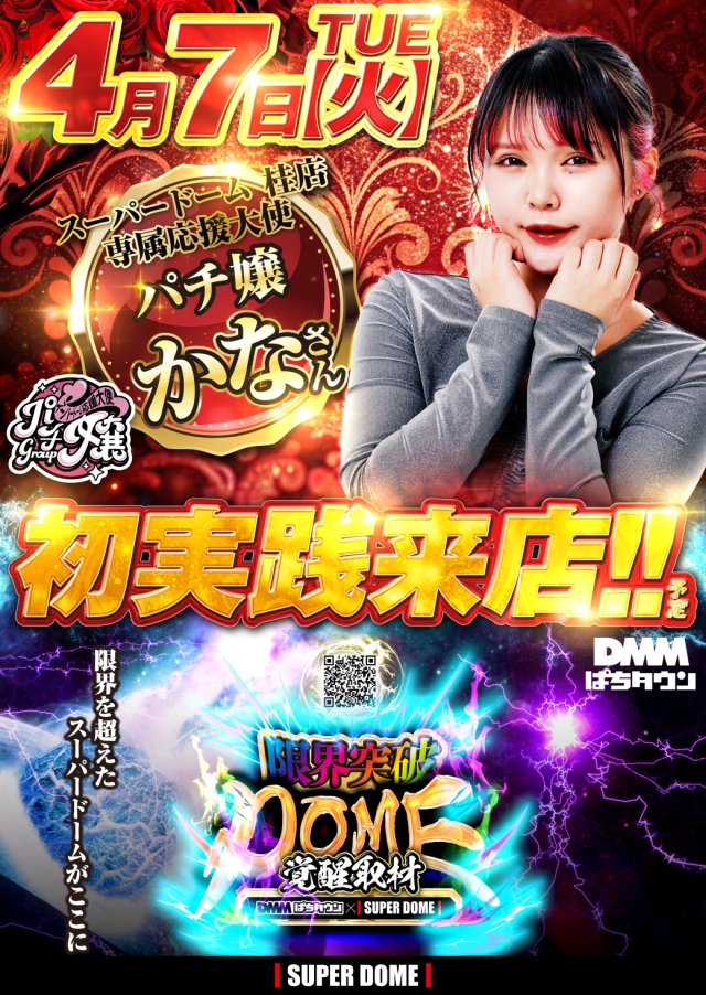 スーパードーム桂店の最新情報画像