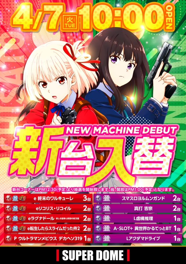 スーパードーム桂店の最新情報画像