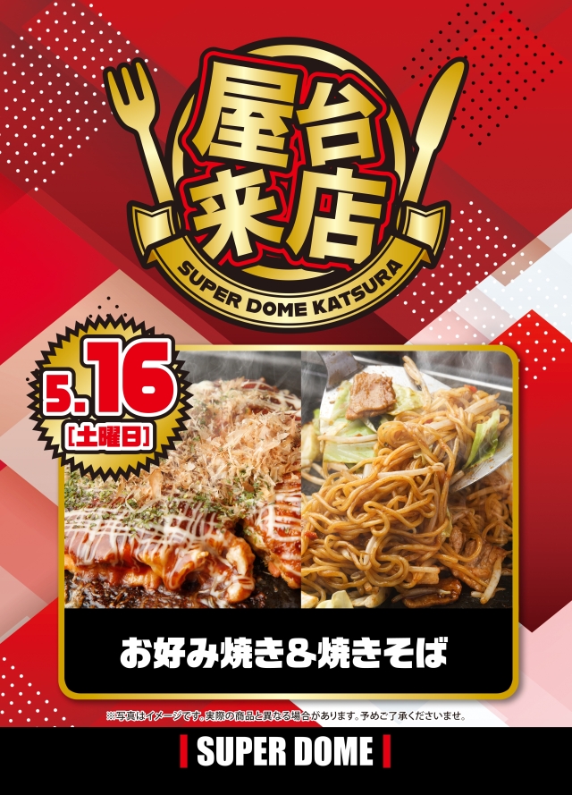 スーパードーム桂店の最新情報画像