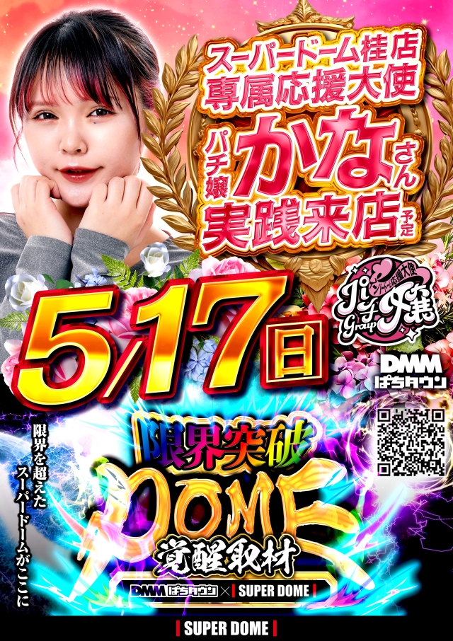 スーパードーム桂店の最新情報画像