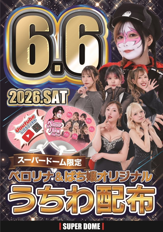 スーパードーム桂店の最新情報画像