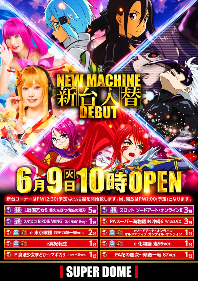スーパードーム桂店の最新情報画像