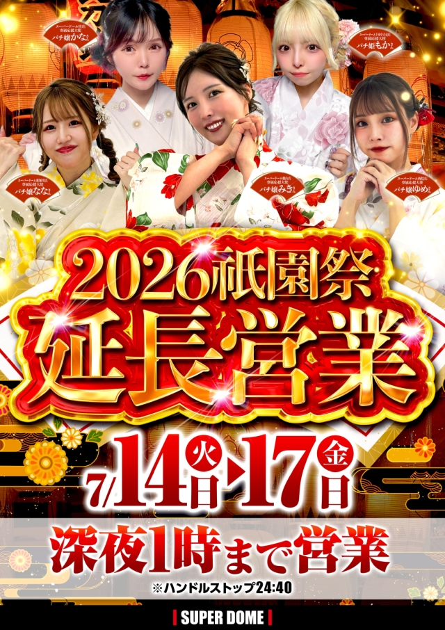 スーパードーム桂店の最新情報画像