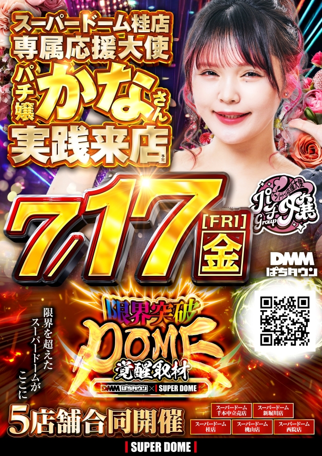 スーパードーム桂店の最新情報画像