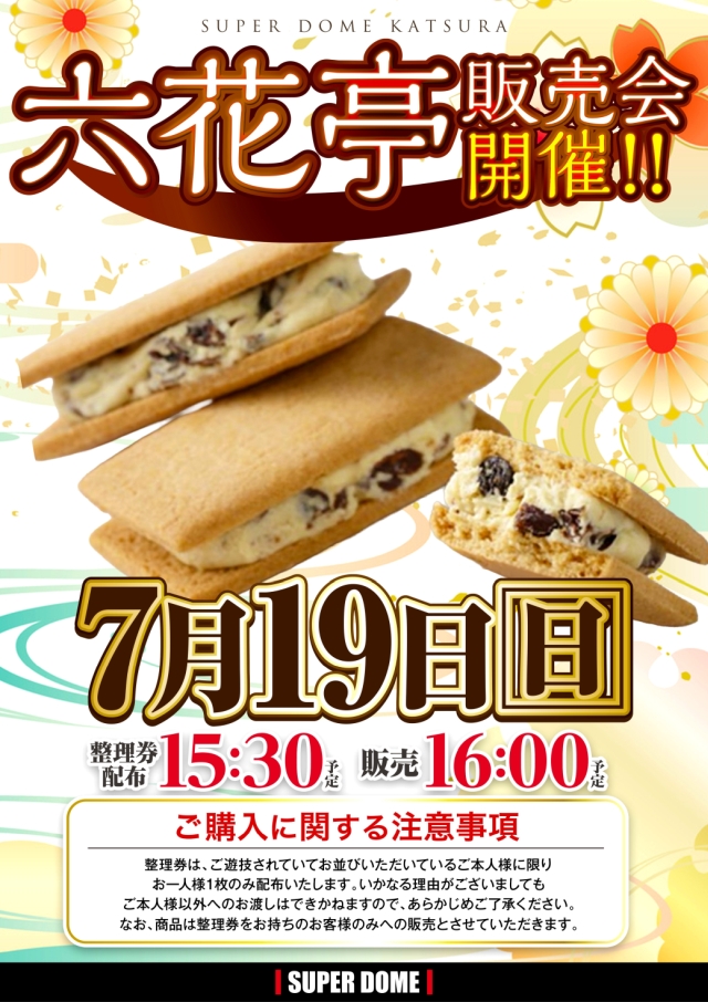 スーパードーム桂店の最新情報画像