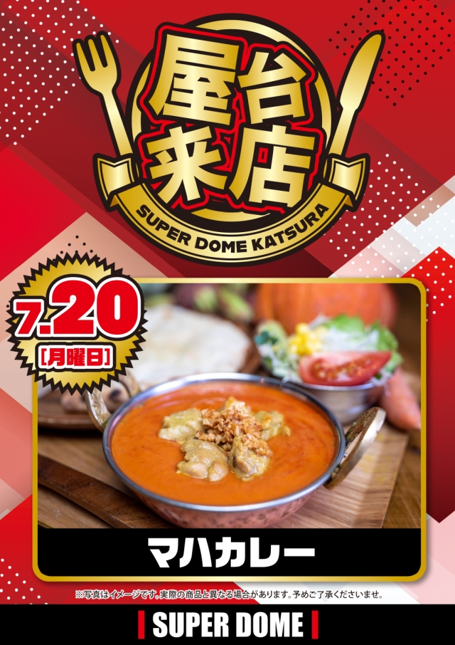 スーパードーム桂店の最新情報画像