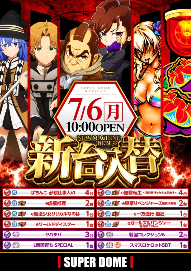 スーパードーム桂店の最新情報画像
