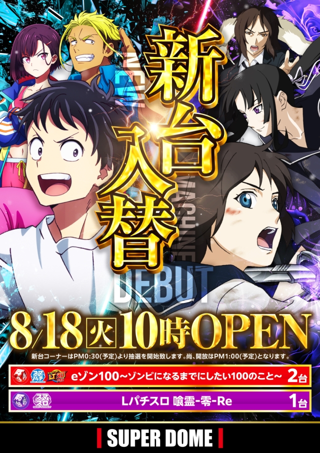 スーパードーム桂店の最新情報画像